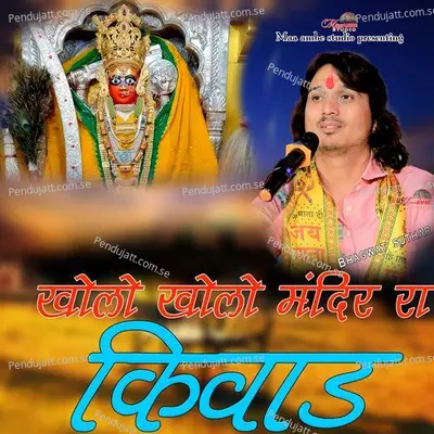 Kholo Kholo Mandir Ra Kiwad - Bhagwat Suthar album cover 