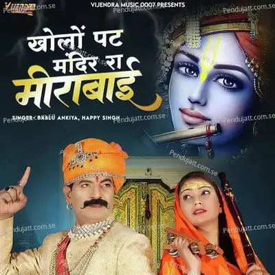 Kholo Pat Mandir Ra Meerabai - Bablu Ankiya