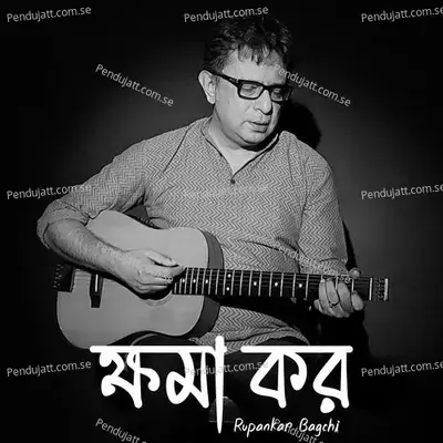 Khoma Kor - Rupankar Bagchi album cover 