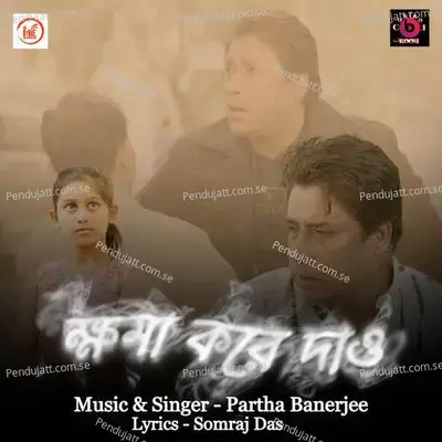 Khoma Kore Dao - Partha Banerjee album cover 