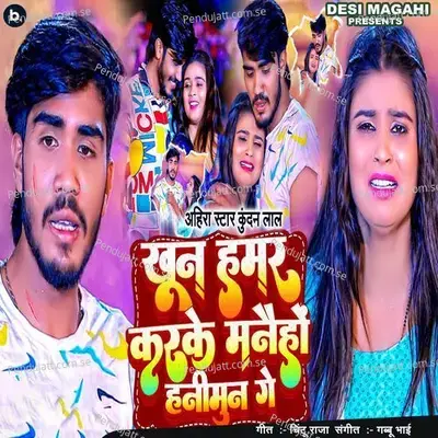 Khoon Hamar Karke Manaiho Hanimoon Ge - Ahir star undan Lal