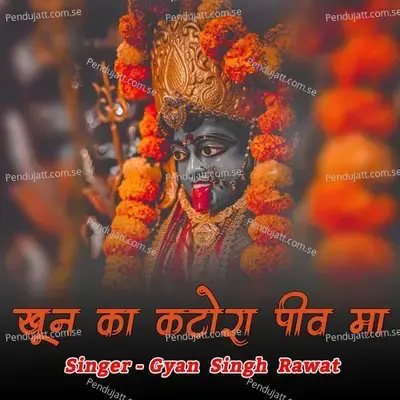 Khoon Ka Katora Pive Ma Kali - Gyansingh Rawat album cover 