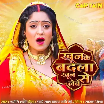Khoon Ke Badla Koon Se Lebe - JYOTI SHRMA album cover 