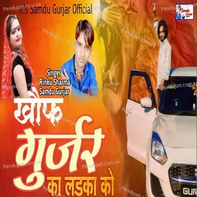 Khop Gurjar Ka Ladka Ko - Samdu Gurjar album cover 