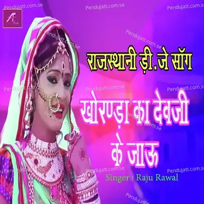 Khortha Ke Devji Ke Jau - Raju Rawal album cover 
