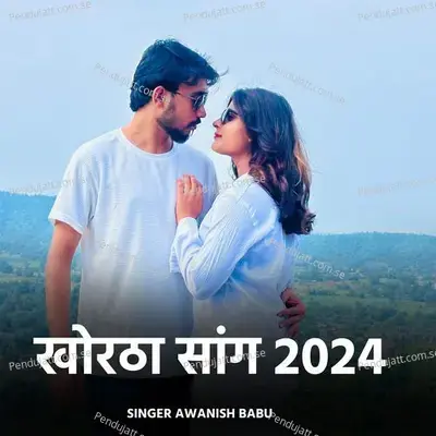 Khortha Song 2024 - Avinash Das album cover 