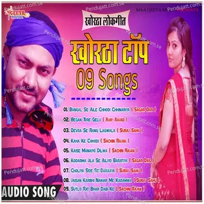 Bangal Se Aile Chhodi Chhinariya { Sagar Das } - Sagar Das album cover 