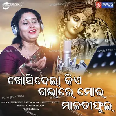 Khoshi Dela Kie Gabhare Mora Malati Fula - Minakshi Ratha album cover 