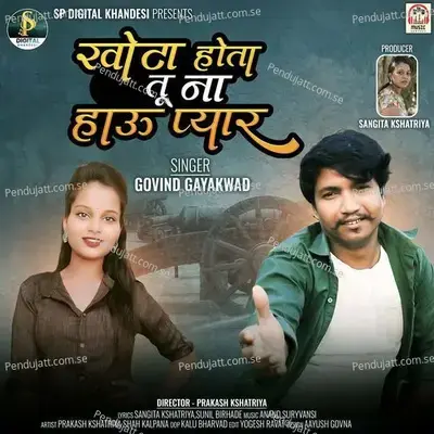 Khota Hota Tuna Hau Pyaar - Govind Gayakwad album cover 