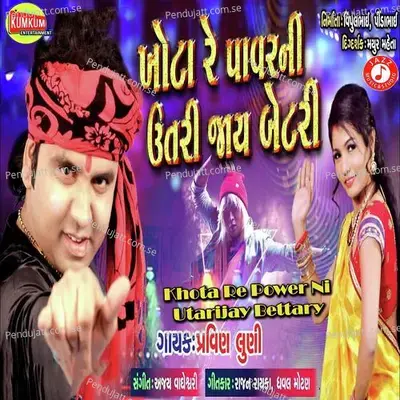 Khota Re Power Ni Utarijay Bettary - Pravin Luni album cover 