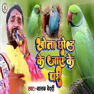 Khoth Chhod Ke Jae Ke Pari - Balak Bedardi album cover 