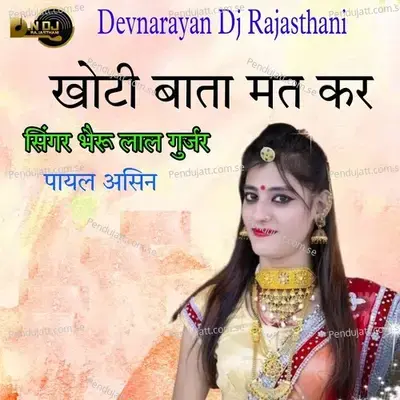 Khoti Bata Mat Kar - Bheru Lal Gurjar album cover 