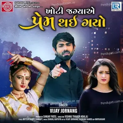 Khoti Jagya Ae Prem Thai Gayo - Vijay Jornang album cover 