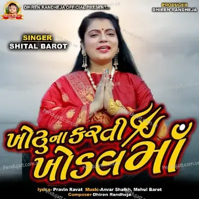 Khotu Na Karti Khodal Maa - Shital Barot album cover 