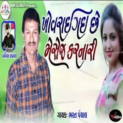 Khovrai Gai Chhe Message Karnari - Bharat Panchal album cover 