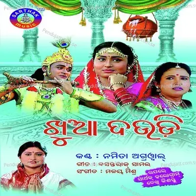Khuaa Daudi - Prem Anand cover album