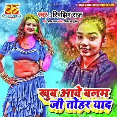 Khub Aawe Balam Ji Tohar Yad - Rimjhim Raj album cover 