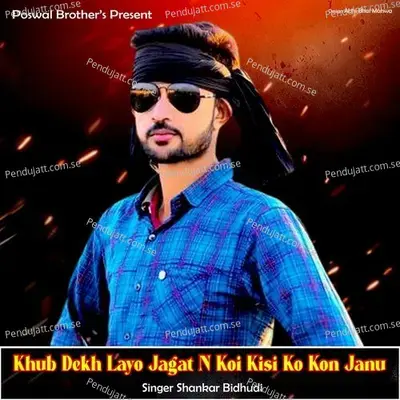 Khub Dekh Layo Jagat N Koi Kisi Ko Kon Janu - Shankar Bidhudi