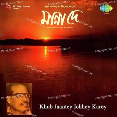 Ke Jane Shyam - Manna Dey album cover 