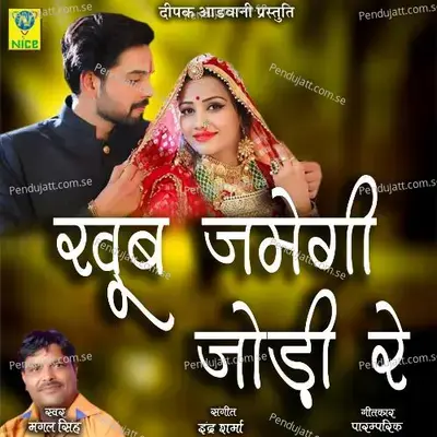 Khub Jamegi Jodi Re - Mangal Singh album cover 
