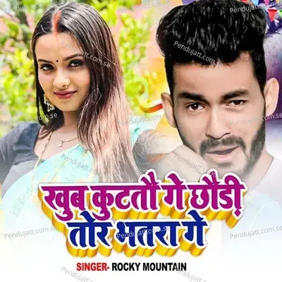 Khub Kutato Ge Chhaudi Tor Bhatra Ge - Rocky Mountain album cover 