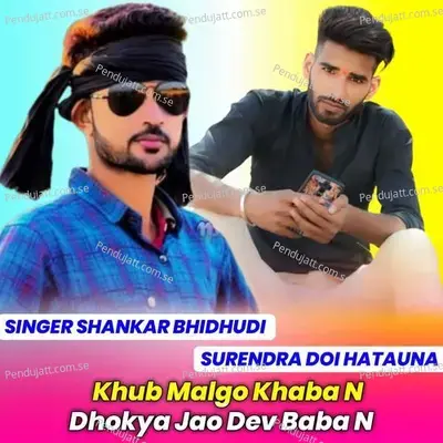 Khub Malgo Khaba N Dhokya Jao Dev Baba N - surendra doi hatauna album cover 