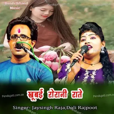 Khubai Rorani Rate - Jaysingh Raja album cover 