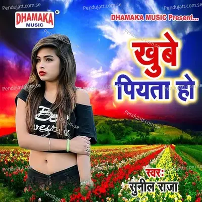 Balakwa Dedi Chhathi Maiya - Sunil Raja album cover 