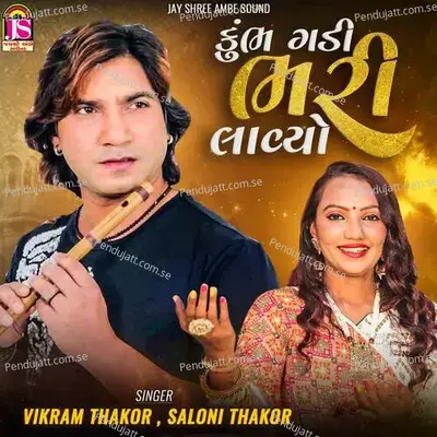 Khubh Gadi Bhari Lavyo - Vikram Thakor album cover 