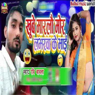 Khubo Maralako Loverwa Ke Bhai - Ravi Bavala album cover 