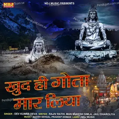 Khud Hi Gota Maar Liya - Dev Kumar Deva album cover 