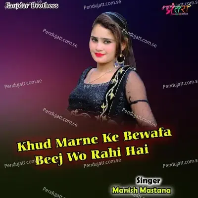 Khud Marne Ke Bewafa Beej Wo Rahi Hai - Manish Mastana