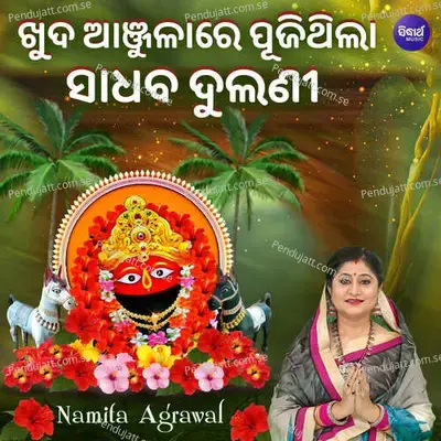 Khuda Anjulare Pujithila Sadhaba Dulani - Namita Agrawal album cover 