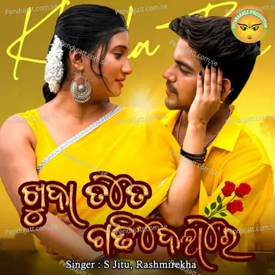 Khuda Tate Gadhi Delare - S Jitu album cover 