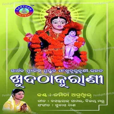 Gharamani Gharamani - Namita Agrawal album cover 
