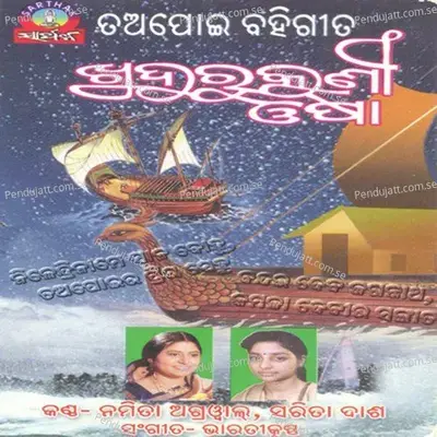 Bandayi Debi - Namita Agrawal album cover 