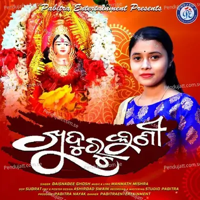 Khudurukuni - Baisnabee Ghosh