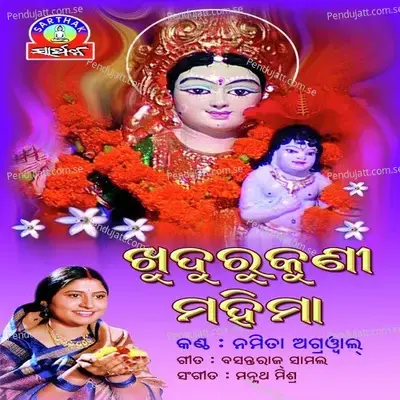 Khudurukuni Mahima - Namita Agrawal cover album