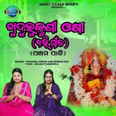 Khudurukuni Osha Bahigita Panchama Pali - Priyanka Swain album cover 