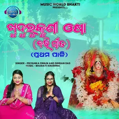 Khudurukuni Osha Bahigita Prathama Pali - Priyanka Swain album cover 