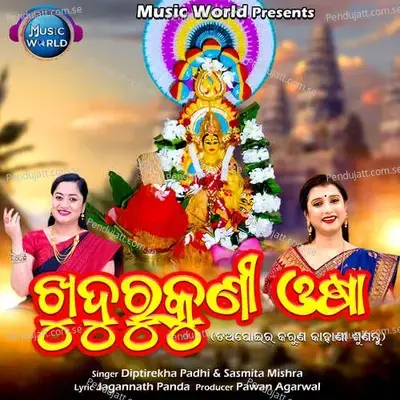 Khudurukuni Osha - Diptirekha Padhi album cover 