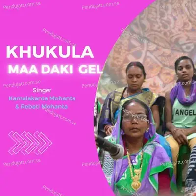 Khukhula Maa Daki Gel - Kamalakanta Mohanta album cover 