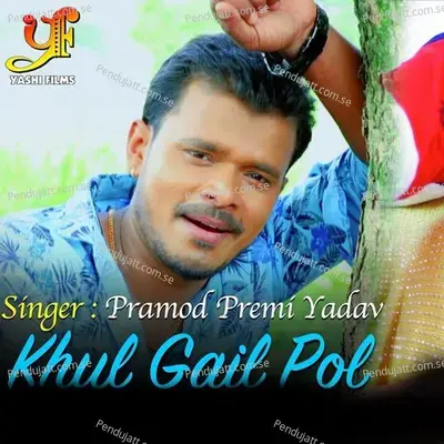 Khul Gail Pol - Pramod Premi Yadav