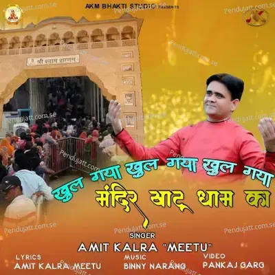 Khul Gaya Mandir Khatu Dham Kakhul Gaya Mandir Kha - Amit Kalra meetu album cover 