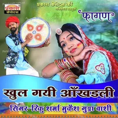 Khul Gayi Aankhadli - Rinku Sharma album cover 