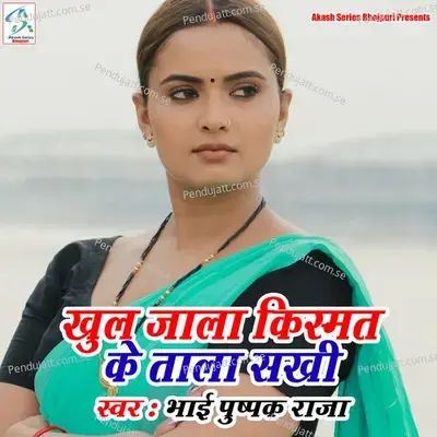 Khul Jala Kishmat Ke Tala Sakhi - Bhai Pushpak Raja album cover 