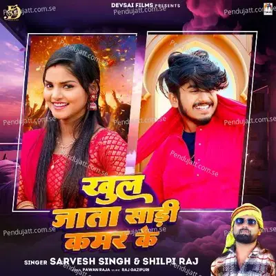 Khul Jata Saree Kamar Ke - Sarvesh Singh album cover 