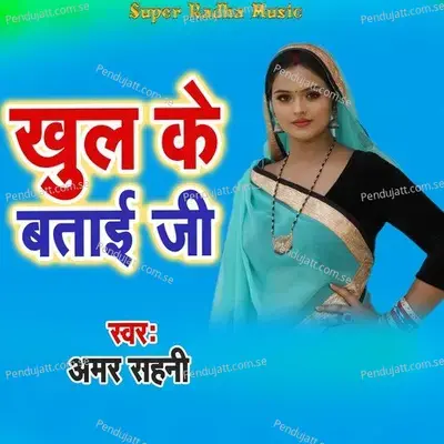 Khul Ke Bataai Ji - Amar Sahni album cover 