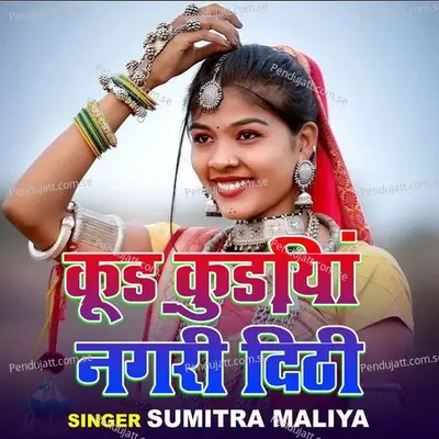 Khul Kuriya Nagariya Dithi - Sumitra Maliya album cover 