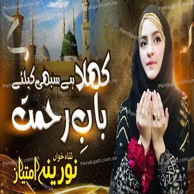 Khula Hai Sabhi K Liye Baab E Rehmat - Noreena Imtiaz album cover 